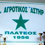 ΑΓΡΟΤΙΚΟΣ ΑΣΤΕΡΑΣ ΠΛΑΤΕΟΣ: Συλλυπητήρια για τον άδικο χαμό του Θοδωρή Αραμπατζή