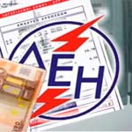 Οφειλές στην ΔΕΗ: Διακανονισμός 36 δόσεων χωρίς προκαταβολή