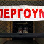 ΓΣΕΕ: Την Κυριακή 8 Μαΐου 24ωρη απεργία – Ο εορτασμός της πρωτομαγιάς