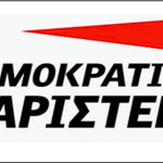 Πανελλαδική συνδιάσκεψη της Δημοκρατικής Αριστεράς στις 27-28/02/16