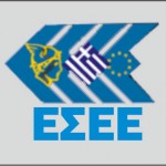 ΕΣΕΕ:Την υιοθέτηση στο νέο ασφαλιστικό της «αποποίησης ασφαλιστικού χρόνου» για τους οφειλέτες του ΟΑΕΕ