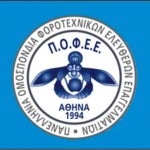 ΦΟΡΟΤΕΧΝΙΚΟΙ: Συνέχιση και κλιμάκωση των κινητοποιήσεων ενάντια στο ασφαλιστικό νομοσχέδιο