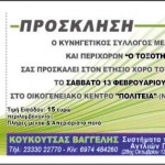 Ετήσιος χορός του Κυνηγετικού Συλλόγου Μελίκης και Περιχώρων ¨Ο ΤΟΞΟΤΗΣ¨