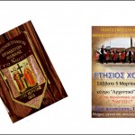 Ετήσιος χορός του Πολιτιστικού Συλλόγου Θρακιωτών Μελίκης “ΤΟ ΚΩΣΤΙ”