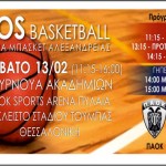 ΑΘΛΟΣ ΑΛΕΞΑΝΔΡΕΙΑΣ: Πρόγραμμα Σαββατοκύριακου – Κοπή πίτας