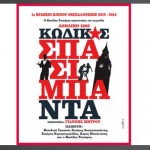 Προς μέλη ΚΑΠΗ: Θεατρο Πλατέος 27-2- 2016 –