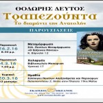 Σύλλογος Ποντίων Αλεξάνδρειας – Παρουσίαση βιβλίου “ΤΡΑΠΕΖΟΥΝΤΑ ΤΟ ΔΙΑΜΑΝΤΙ ΤΗΣ ΑΝΑΤΟΛΗΣ”