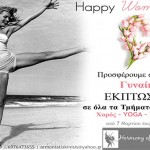 Αννετα Λακασά / Σχολή Χορού Αρμονία της Κίνησης – Τώρα ΕΚΠΤΩΣΗ 20%