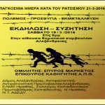 Εκδήλωση σε Αλεξάνδρεια- Βέροια για την παγκόσμια ημέρα κατά του ρατσισμού