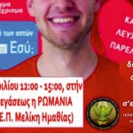 Μελίκη: Γίνε κι εσύ δότης μυελού των οστών, στη Μελίκη, την Κυριακή 3 Απριλίου 2016.