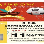 Ο ΟΛΥΜΠΙΑΚΟΣ Λουτρού σας προσκαλεί στο αποκριάτικο πάρτι της ομάδας 11 Μαρτίου