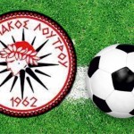 ΟΛΥΜΠΙΑΚΟΣ Λουτρού: Συγχαρητήρια Ανακοίνωση