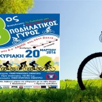 Αλεξάνδρεια: 3ος Ποδηλατικός Γύρος στην Αλεξάνδρεια