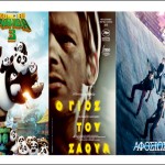 CINE STAR VERIA: Τρείς ανεπανάληπτες ταινίες!!!