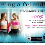 Σχολή Χορού «ΑΡΜΟΝΙΑ ΤΗΣ ΚΙΝΗΣΗΣ» ΧΟΡΟΣ – YOGA – ΕΝΔΥΝΑΜΩΣΗ – ΤΩΡΑ ΠΡΟΣΦΟΡΑ -20%