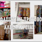 Ενημέρωση για το κέντρο φιλοξενίας προσφύγων στην Αλεξάνδρεια