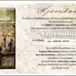 Σύλλογος Καππαδοκών Πλατέος Ο ΒΑΡΑΣΟΣ: Παρουσίαση βιβλίου στο Δημ. Θέατρο Πλατέος