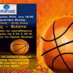 Μελίκη: Αγώνας – Φιέστα για τον Ηρακλή Μελίκης, το Σάββατο 23 Απριλίου