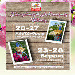 Πασχαλινές λαμπάδες & εποχιακά λουλούδια από « ΤΑ ΠΑΙΔΙΑ ΤΗΣ ΑΝΟΙΞΗΣ » & ΤΟ Ε.Ε.Ε.Ε.Κ. Αλεξάνδρειας