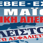 ΕΜΠΟΡΙΚΟΣ ΣΥΛ. ΑΛΕΞΑΝΔΡΕΙΑΣ: Κλειστά τα μαγαζιά την Κυριακή 8 Μαΐου