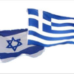 Ο “Ουρανός” Καινοτομίας συσφίγγει τις σχέσεις Ελλάδας- Ισραήλ