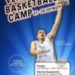 Βέροια Basketball Camp