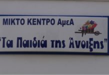 Πρόσκληση για την πλήρωση τριών θέσεων μέσω του προγράμματος ΕΣΠΑ 2021-2027 για παροχή υπηρεσιών από το ΚΔΗΦ ‘Τα Παιδιά της ‘Ανοιξης’