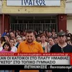 Πλατύ – Στον Έμβολο και στο MEGA οι κάτοικοι του Πλατέος για το Λύκειο – βίντεο