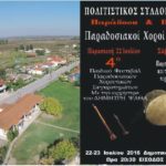 Πολιτιστικός Σύλλογος Πλατάνου – Εκδηλώσεις προς τιμήν της Αγίας Παρασκευής