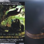 Αλεξάνδρεια – Θερινός κινηματογράφος – Σήμερα η παιδική ταινία ‘’το βιβλίο της ζούγκλας’’.