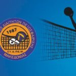 Σύνθεση νεοεκλεγέντος Διοικητικού Συμβουλίου ΣΥ.Δ.ΠΕ. Μακεδονίας