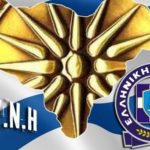 Ευχαριστήρια επιστολή της ΕΑΥΝΗ για την κατασκευή κλειστού σκοπευτηρίου εκπαίδευσης αστυνομικών