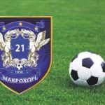 Ένωση Απ. Παύλου: Ανακοίνωση για τη διατησία