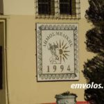 Μελίκη : Το Ελεγκτικό Συνέδριο καταλόγισε μεγάλα ποσά για κακοδιαχείριση στον πρώην Δήμο Μελίκης.