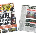 Υποψίες για σατανισμό πίσω από τις αυτοκτονίες των παιδιών στο τραίνο στην Αλεξάνδρεια –Δείτε το δημοσίευμα της STAR