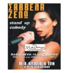 Αλεξάνδρεια: Η Σαβέλλα Ζέπω στον Καφέ – μπαρ «Σταθμός» στην Αλεξάνδρεια