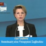 Ανακοινώθηκε η νέα σύνθεση της κυβέρνησης (βίντεο)