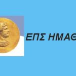 ΕΠΣ Ημαθίας: Δεν θα διεξαχθούν αγώνες για την Α2 Ερασιτεχνική την Κυριακή 26-02-2017