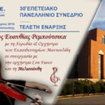 Αλεξάνδρεια: Η Μελισσάνθη με την Ευανθία Ρεμπούτσικα στο Μέγαρο Μουσικής Θεσσαλονίκης