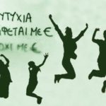 Πόσο ικανοποιημένοι – ευτυχισμένοι είστε από τη ζωή σας; – Γράφει η Μαρία Αλιμπέρτη – Κατσάνη