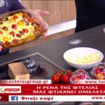 Συνταγή: Ομελέτα από την Ρένα της Φτελιάς – Μια από τις πιο νόστιμες – Ο Έμβολος χορηγός (βίντεο)