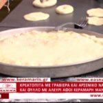 Συνταγή: Κρετόπιτα με γραβιέρα και αρσενικό Νάξου από την Ρένα της Φτελιάς – Ο Έμβολος χορηγός (βίντεο)