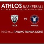 ΑΓΩΝΙΣΤΙΚΗ ΔΡΑΣΗ ΑΘΛΟΥ ΑΛΕΞΑΝΔΡΕΙΑΣ για την ΚΥΡΙΑΚΗ 20/11/2016