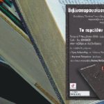 Παρουσίαση του νέου βιβλίου του Αλέκου Χατζηκώστα «Το παρελθόν κρατά πολύ» στη Αλεξάνδρεια