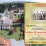 Σύλλογος Καππαδοκών Πλατέος: Διοργάνωση ομιλίας με θέμα: Άγιος Αρσένιος και η εγκατάσταση των Φαρασιωτών στο Πλατύ