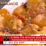 Συνταγή: Λουκουμάδες με μήλα Ζαγορίν από την Ρένα της Φτελιά – Ο Έμβολος χορηγός (βίντεο)