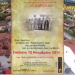 Δείτε το σποτ του Έμβολος για την εκδήλωση – ομιλία του Συλλόγου Καππαδοκών Πλατέος (βίντεο)