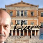 Νιώθω οργισμένος και φτωχός! – Γράφει ο Νίκος Γ. Σακελλαρόπουλος