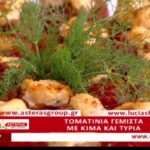 Συνταγή: Τοματίνια γεμιστά με τυριά και κιμά από την Ρένα της Φτελιάς – Ο Έμβολος χορηγός (βίντεο)