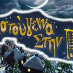 Αλεξάνδρεια: Χριστούγεννα στην Πόλη – Δείτε σε ένα βίντεο της ΚΕΔΑ τι θα συμβεί!